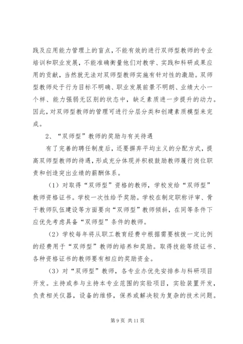 平顶山教育学院双师型教师队伍建设规划与实施方案 (2).docx