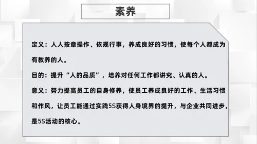 5S管理培训内容通用PPT课件模板