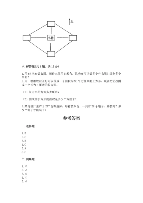 小学数学三年级下册期末测试卷附参考答案（名师推荐）.docx