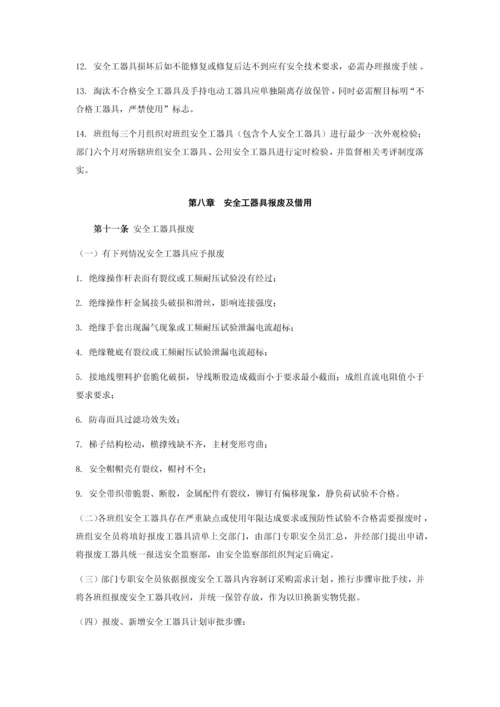 安全工器具管理新规制度.docx