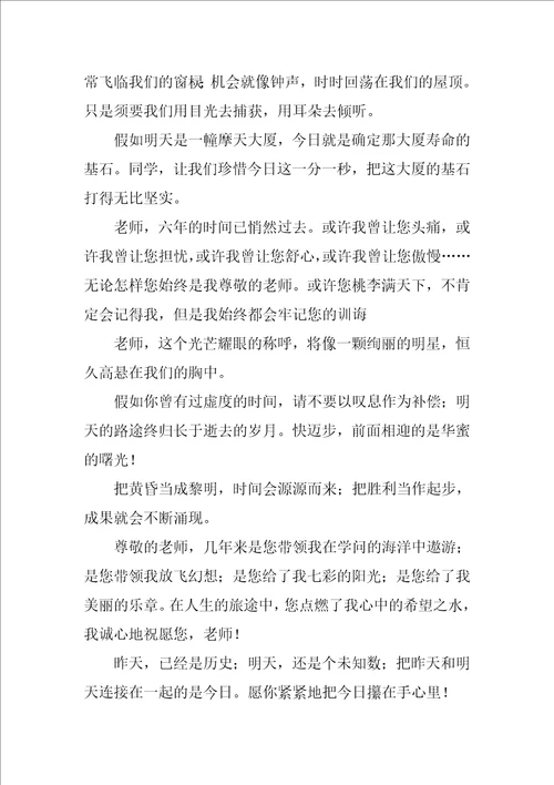 小学毕业给老师的毕业赠言精彩7篇