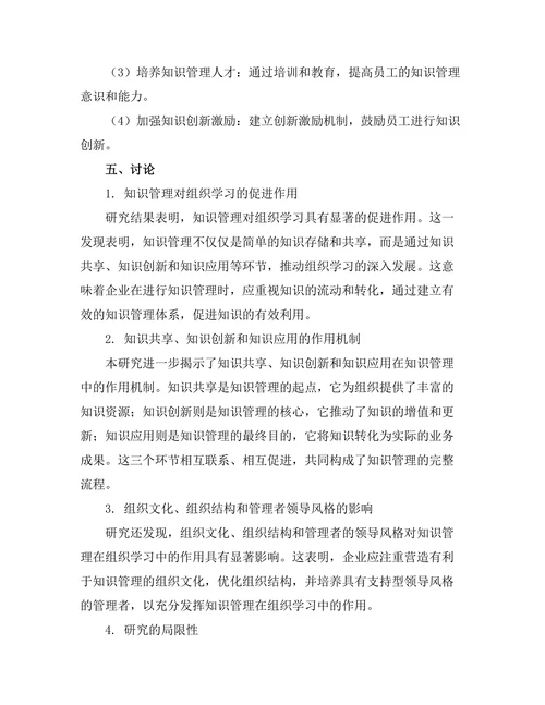 知识管理在组织学习中的作用