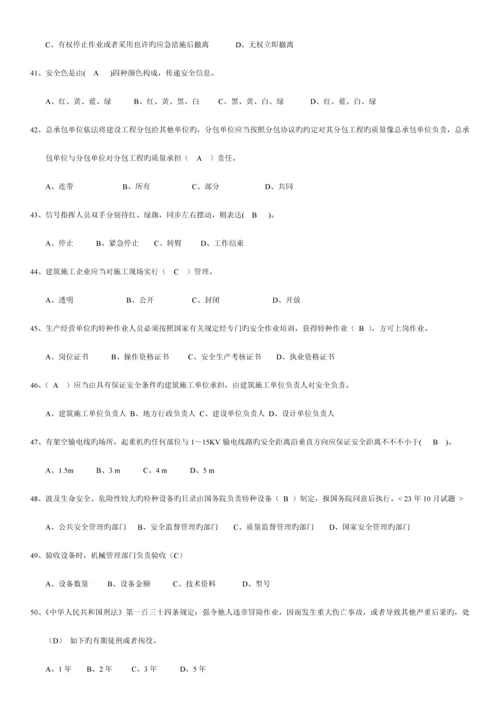 2023年机械员法规习题.docx