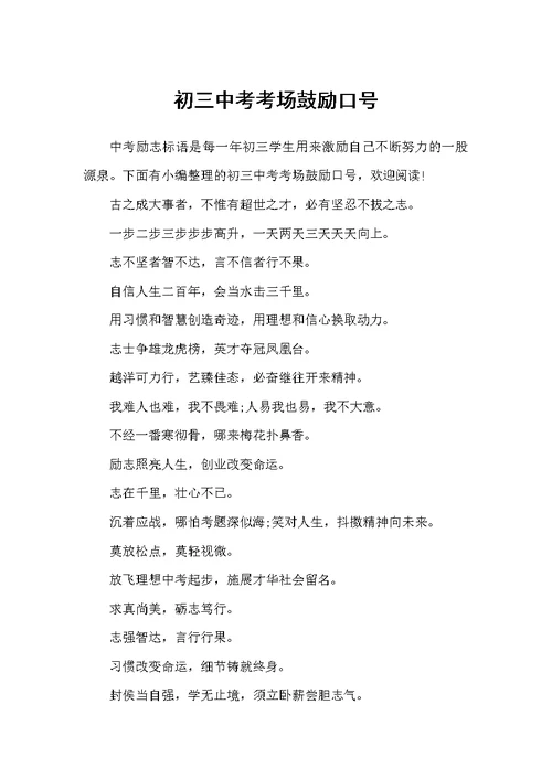 初三中考考场鼓励口号（口号标语）