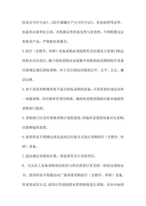 医学装备各项制度.docx