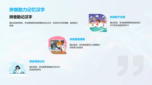 拼音学习精要