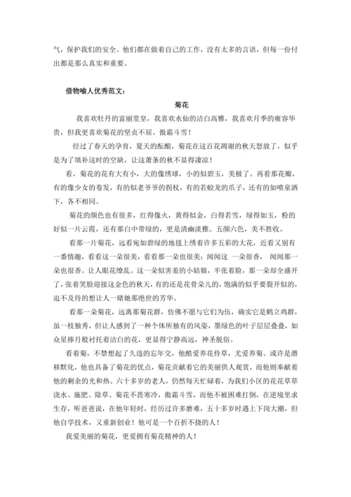 -统编版2024-2025学年语文五年级上册跟着课文学写作：2.落花生 仿写训练  借物喻人  讲义