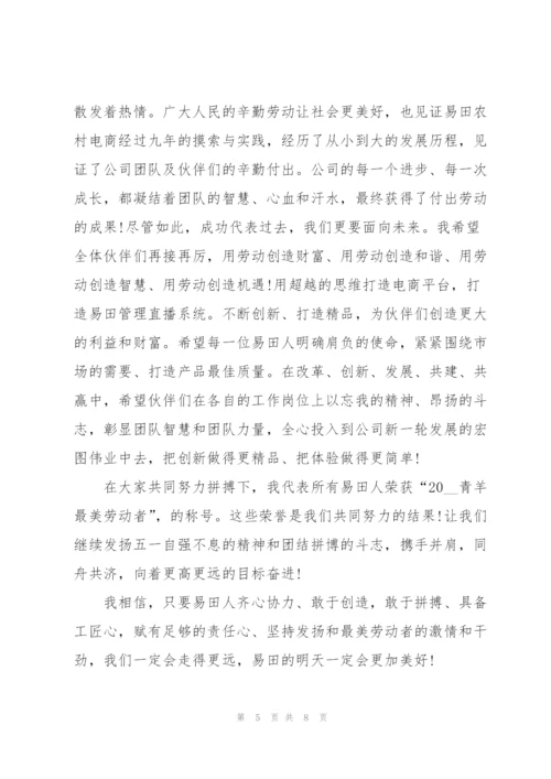 领导庆五一活动讲话600字5篇.docx