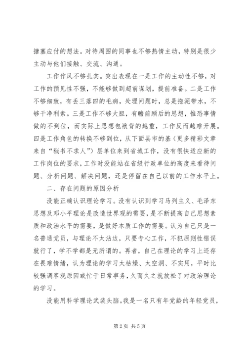 我的党性分析材料.docx