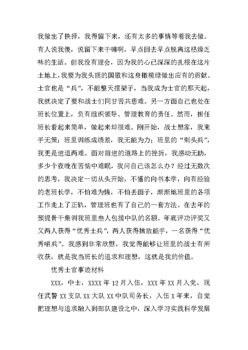 通信士官事迹材料