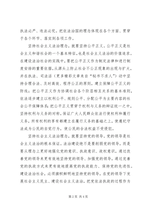 学习社会主义法治理念体会心得 (8).docx