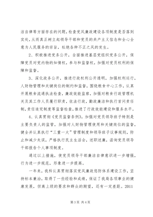 抓好党风廉政建设构筑预防犯罪体系 (3).docx