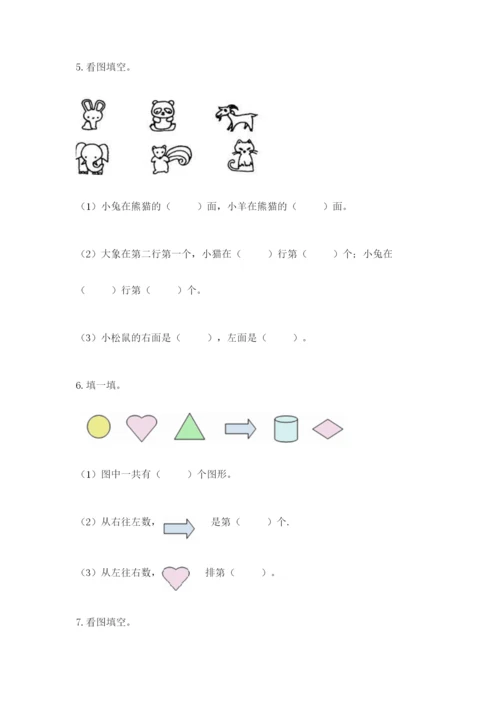 人教版一年级上册数学期中测试卷（全优）word版.docx