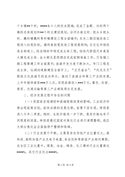 人民政府200X年上半年工作总结及下半年工作打算.docx