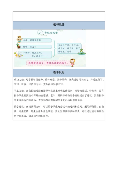 【核心素养】部编版语文二年级下册-21. 青蛙卖泥塘 第2课时（教案含反思）