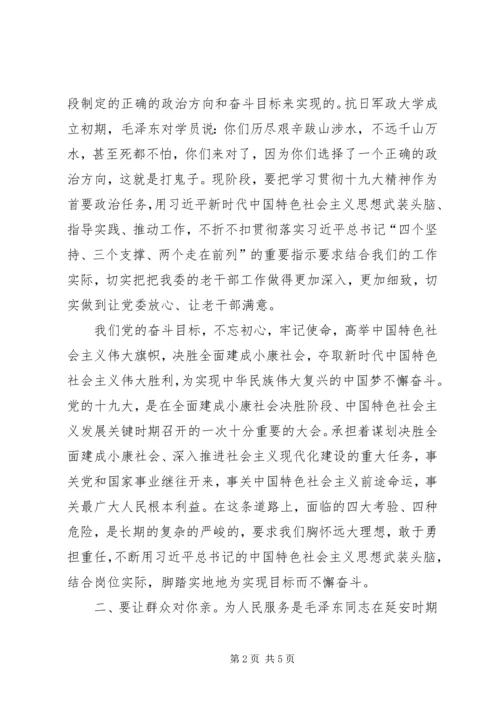 弘扬延安精神,坚守党的信仰,坚定理想信念,坚持根本宗旨 (2).docx