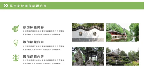 中式园林设计古建筑园林景观设计动态PPT模板