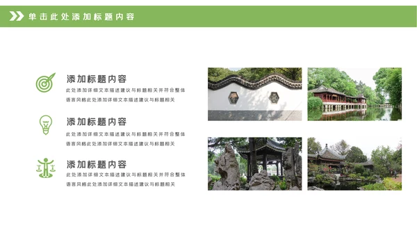 中式园林设计古建筑园林景观设计动态PPT模板