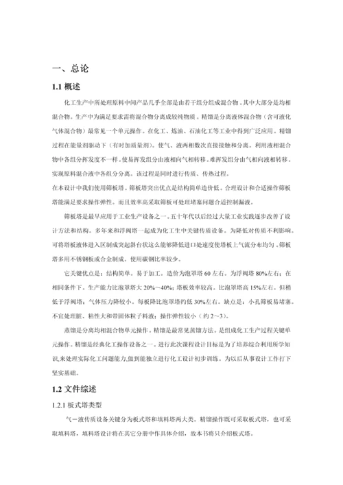 化工原理优秀课程设计乙醇水筛板塔.docx