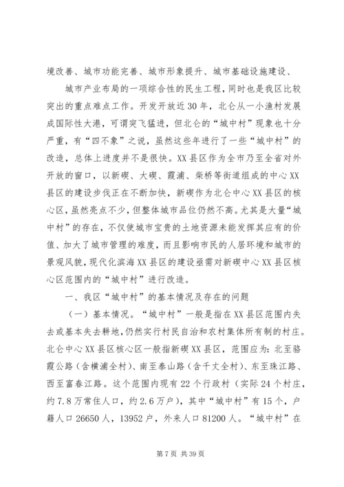 城中村改造调研报告 (3).docx