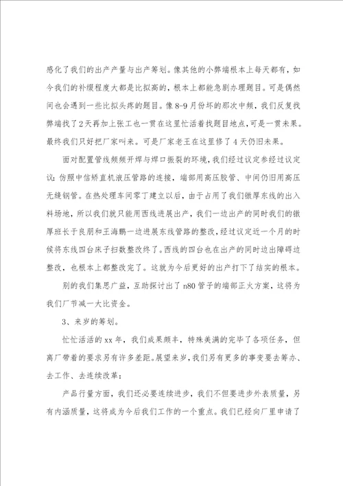 车间班组长个人工作总结