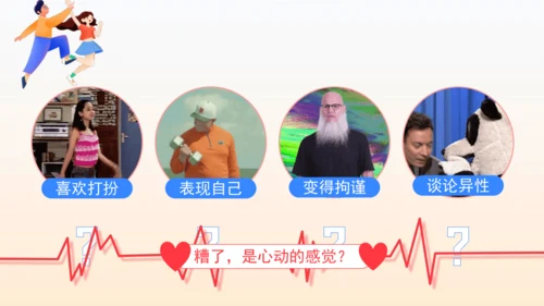 2.2 青春萌动  课件(共26张PPT)