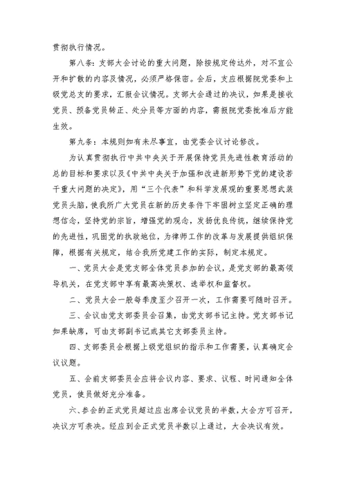支部党员大会制度规定