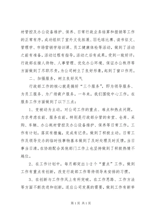 公司行政部门工作总结范文三篇.docx