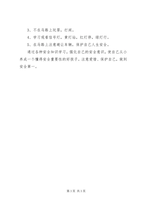 小学安全教育的工作心得体会.docx