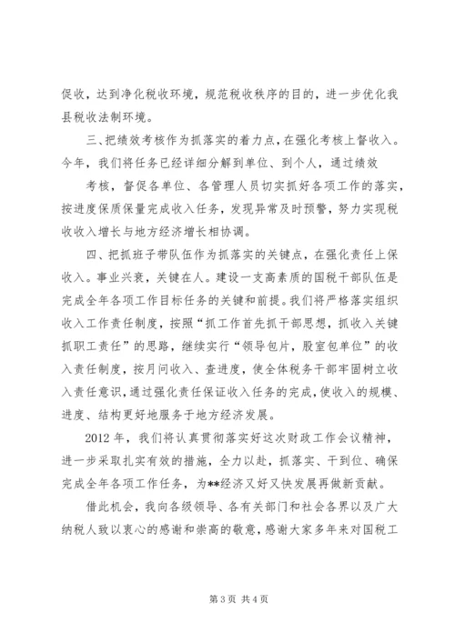 区长在全区财税工作会议上的讲话 (2).docx