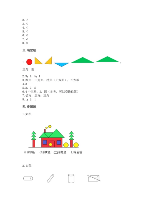 西师大版二年级下册数学第四单元 认识图形 测试卷精品【满分必刷】.docx