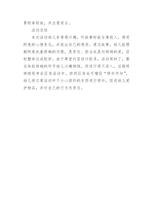 幼儿园大班语言活动《阿兔的小瓷碗》获奖教案.docx