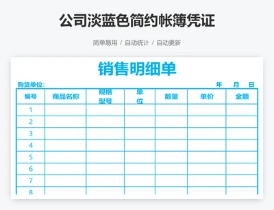 公司淡蓝色简约帐簿凭证