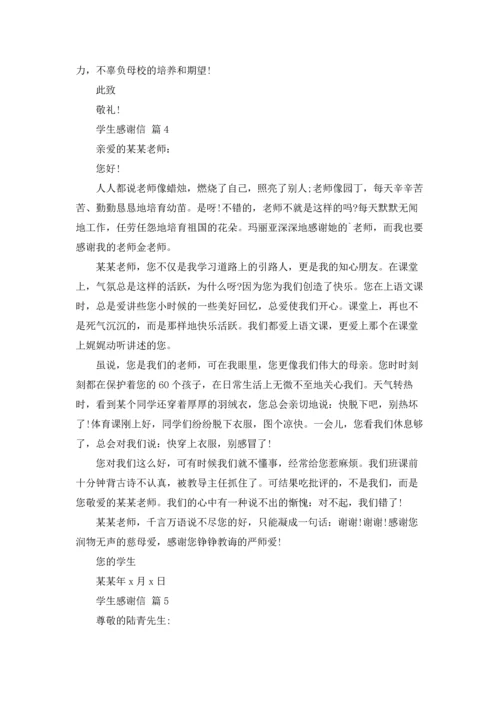 有关学生感谢信范文合集十篇.docx