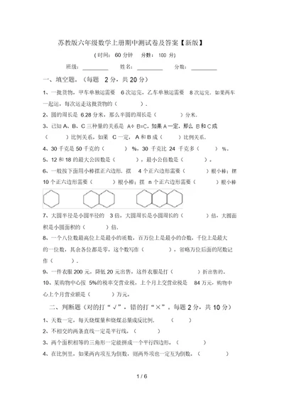 苏教版六年级数学上册期中测试卷及答案【新版】