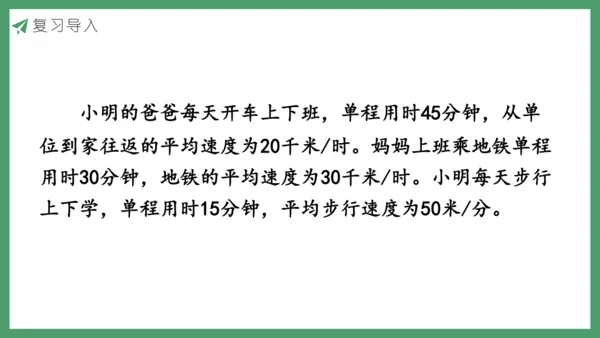 新人教版数学六年级下册6.5.1 绿色出行课件