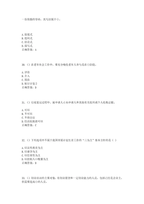 2023年广东省汕头市潮南区成田镇宁湖村社区工作人员考试模拟试题及答案