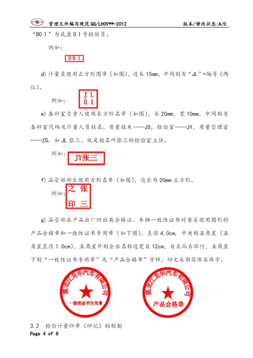 计量印章管理规定.docx