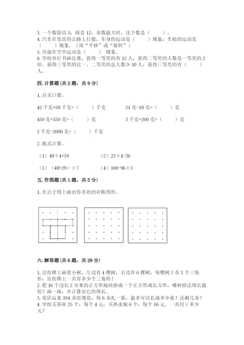 苏教版数学三年级上册期末测试卷及答案一套.docx