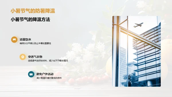 小暑养生与健康