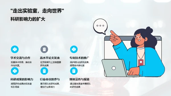 化学征程，团队荣光