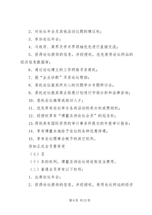 博鳌论坛及其对经济的影响5篇范文.docx