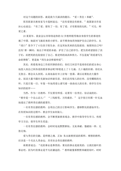 责任与奉献演讲稿8篇.docx