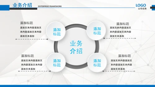 简约企业宣传企业简介公司简介PPT模板