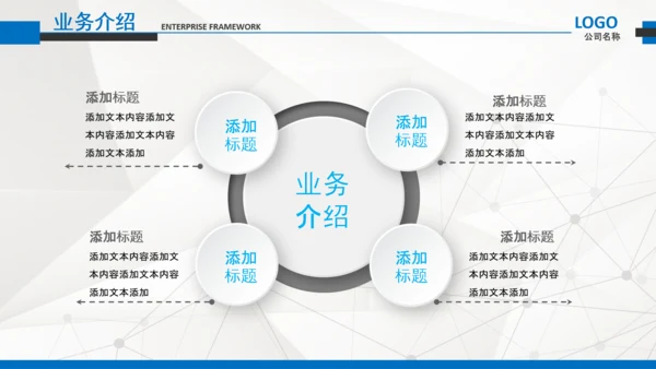 简约企业宣传企业简介公司简介PPT模板