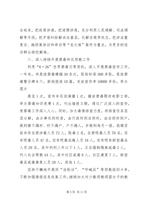 乡镇平安创建汇报材料.docx