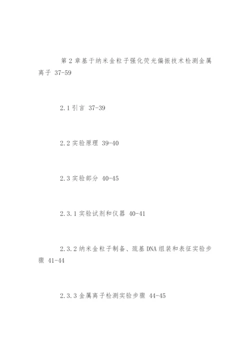 生物技术专业论文提纲.docx