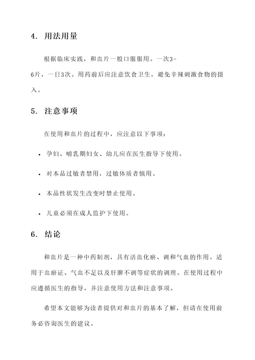 和血片作用与功效