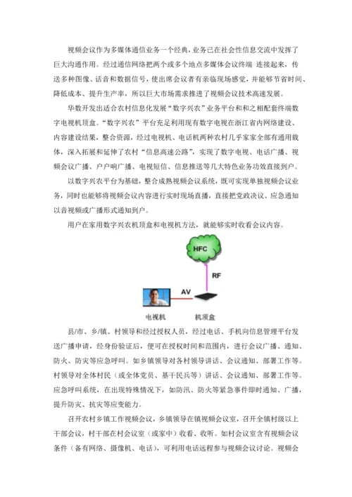 应急广播优质项目核心技术专业方案.docx