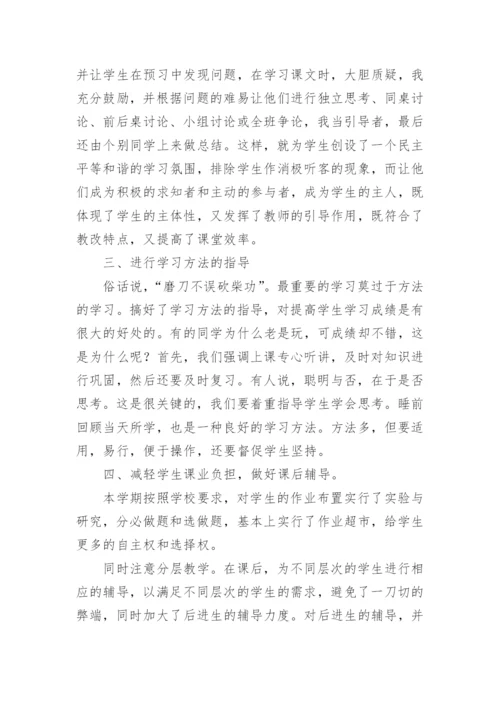 小学五年级下册语文教学总结.docx